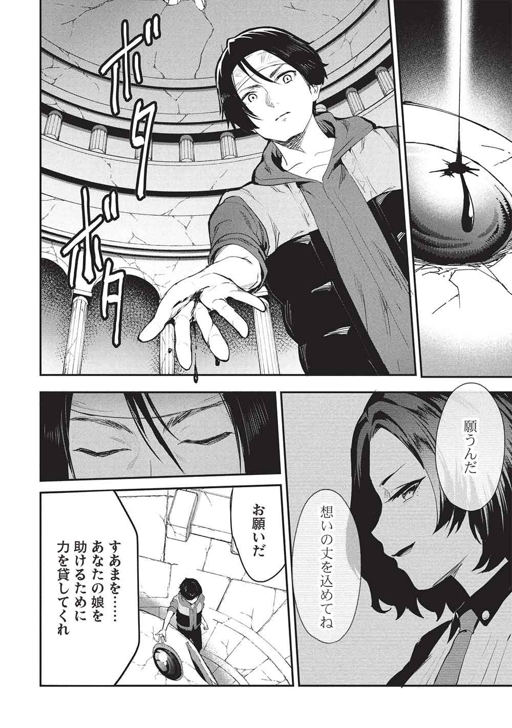 Itsudemo Jitaku ni Kaerareru Ore wa, Isekai de Gyoushounin o Hajimemashita Chapter 71 18ページ