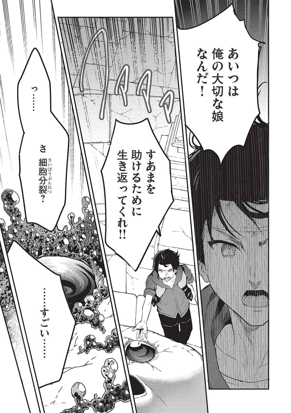 Itsudemo Jitaku ni Kaerareru Ore wa, Isekai de Gyoushounin o Hajimemashita Chapter 71 19ページ