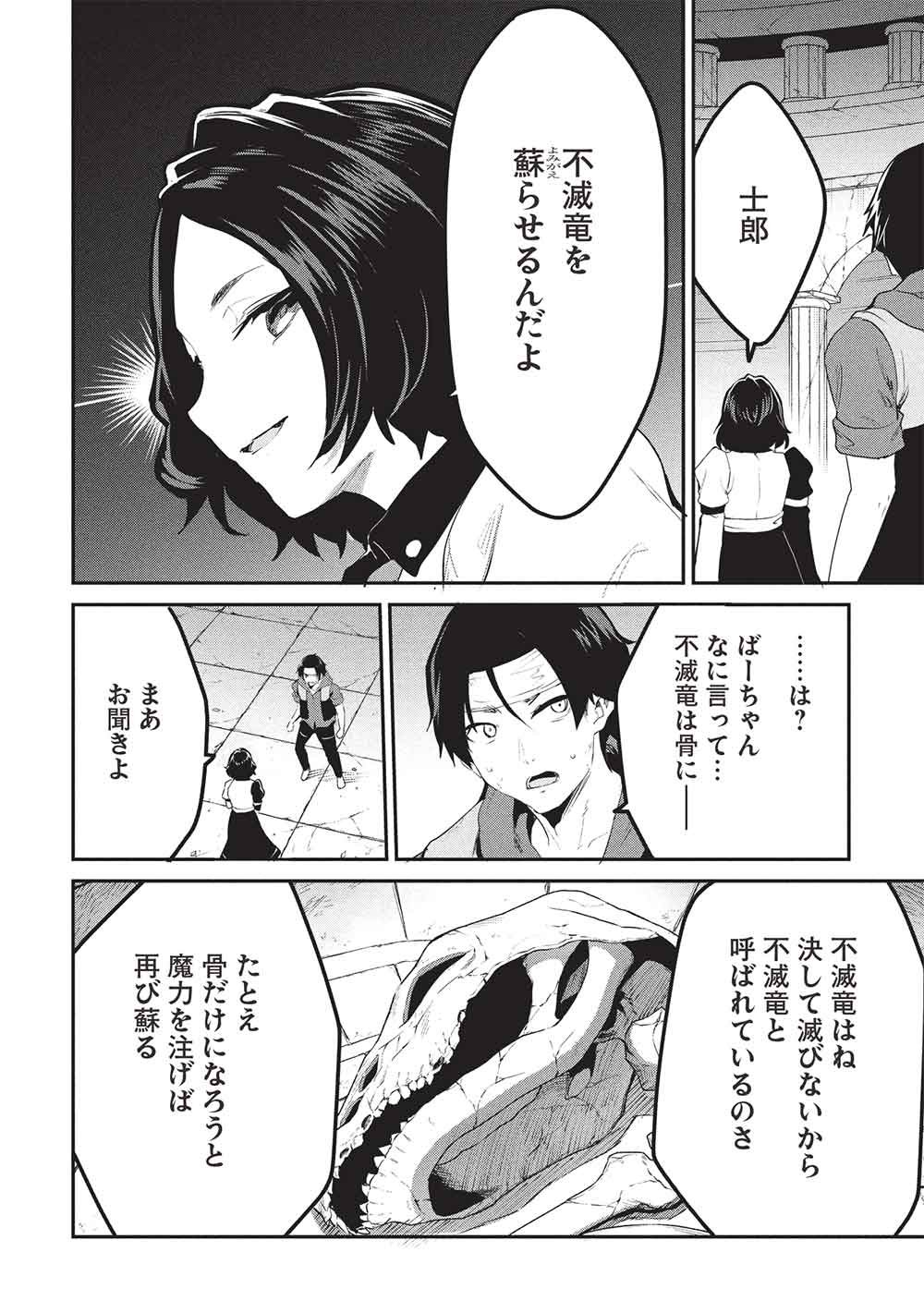 Itsudemo Jitaku ni Kaerareru Ore wa, Isekai de Gyoushounin o Hajimemashita Chapter 71 10ページ