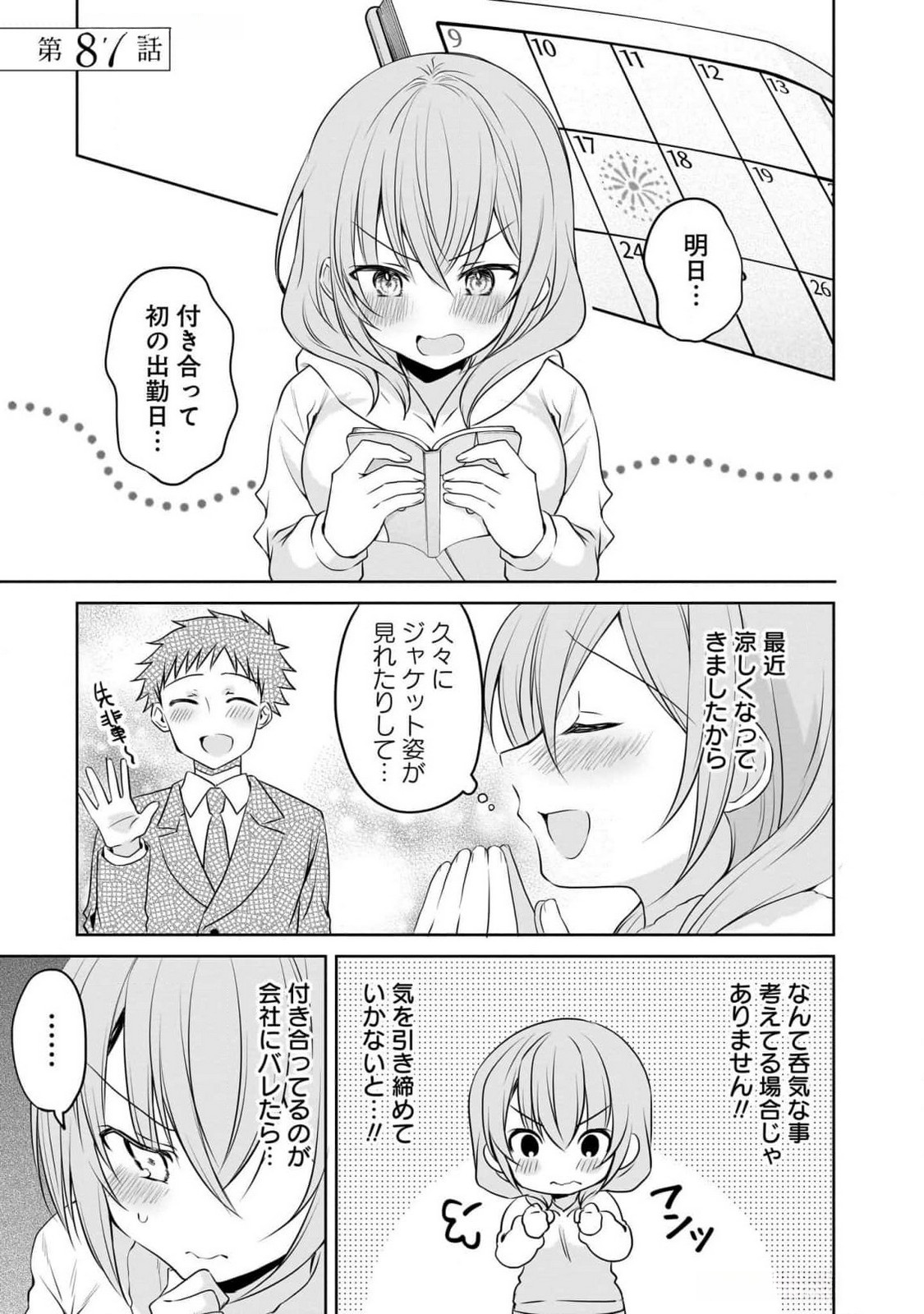 Uchi no Kaisha no Chiisai Senpai no Hanashi Chapter 87 1ページ
