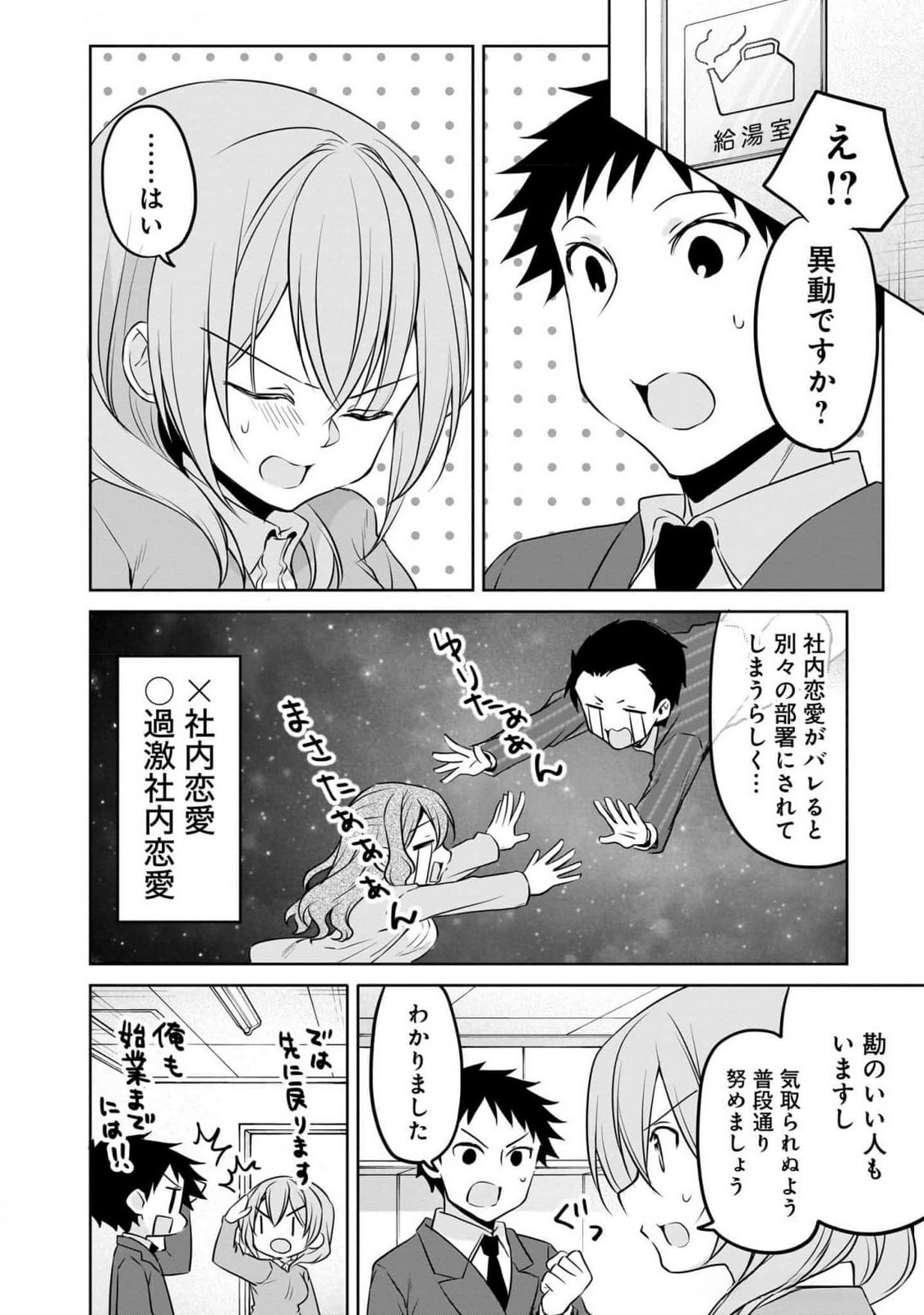 Uchi no Kaisha no Chiisai Senpai no Hanashi Chapter 87 2ページ