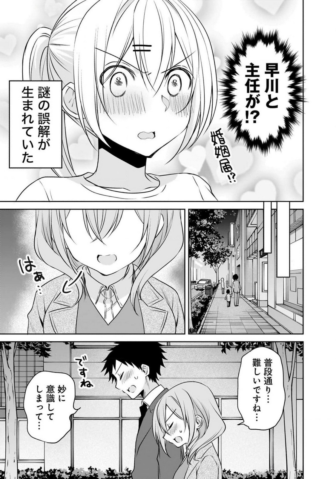 Uchi no Kaisha no Chiisai Senpai no Hanashi Chapter 87 11ページ