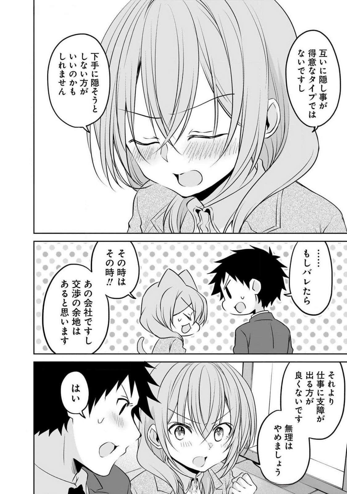 Uchi no Kaisha no Chiisai Senpai no Hanashi Chapter 87 12ページ