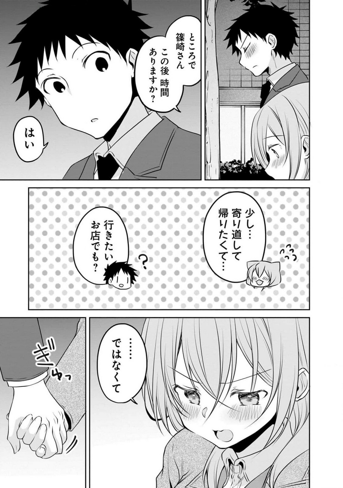 Uchi no Kaisha no Chiisai Senpai no Hanashi Chapter 87 13ページ