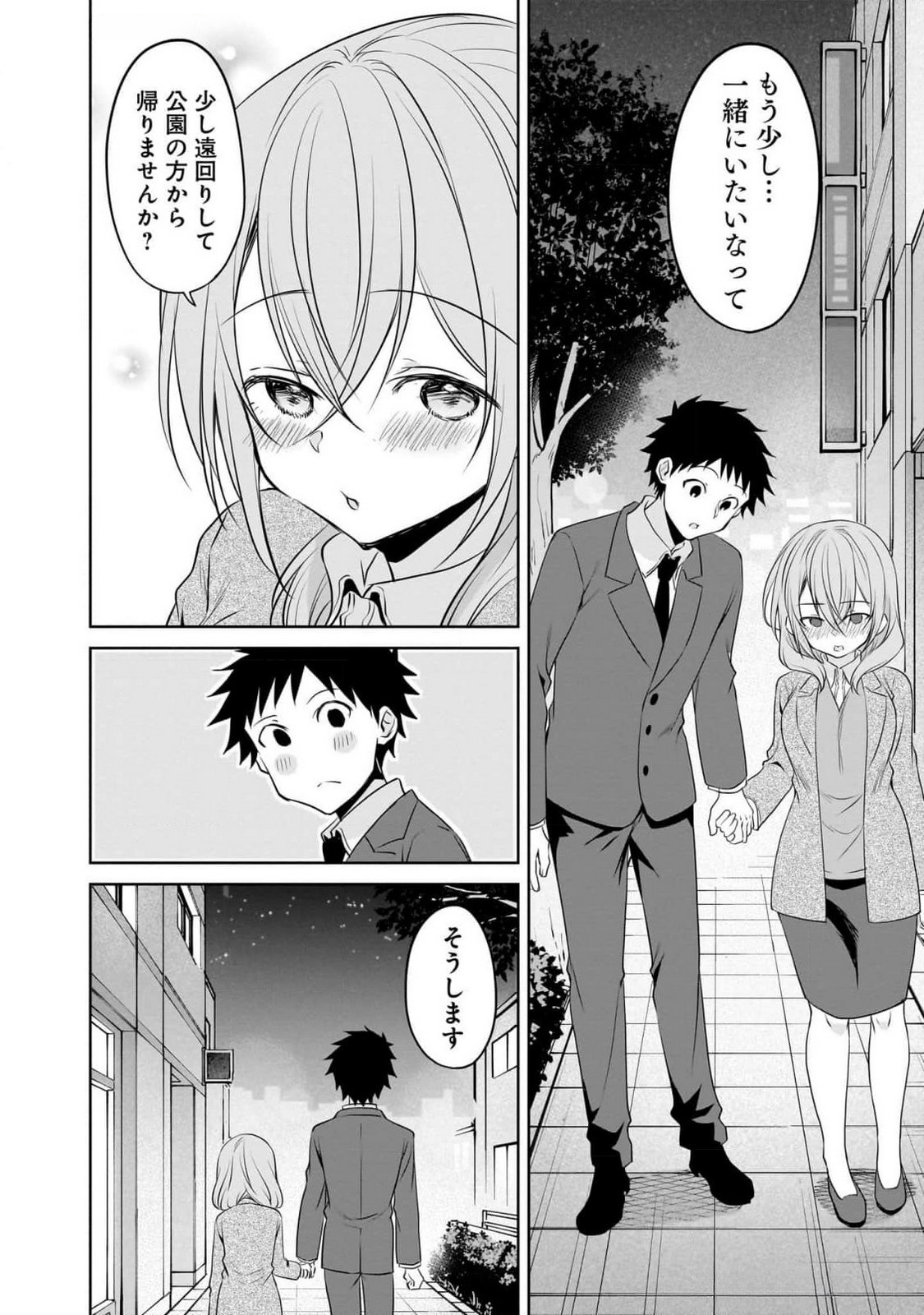 Uchi no Kaisha no Chiisai Senpai no Hanashi Chapter 87 14ページ