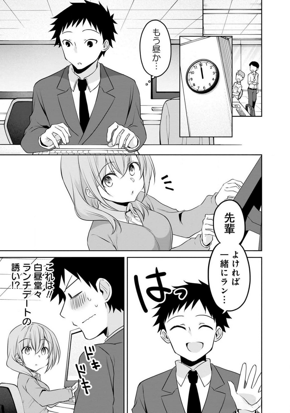 Uchi no Kaisha no Chiisai Senpai no Hanashi Chapter 87 3ページ
