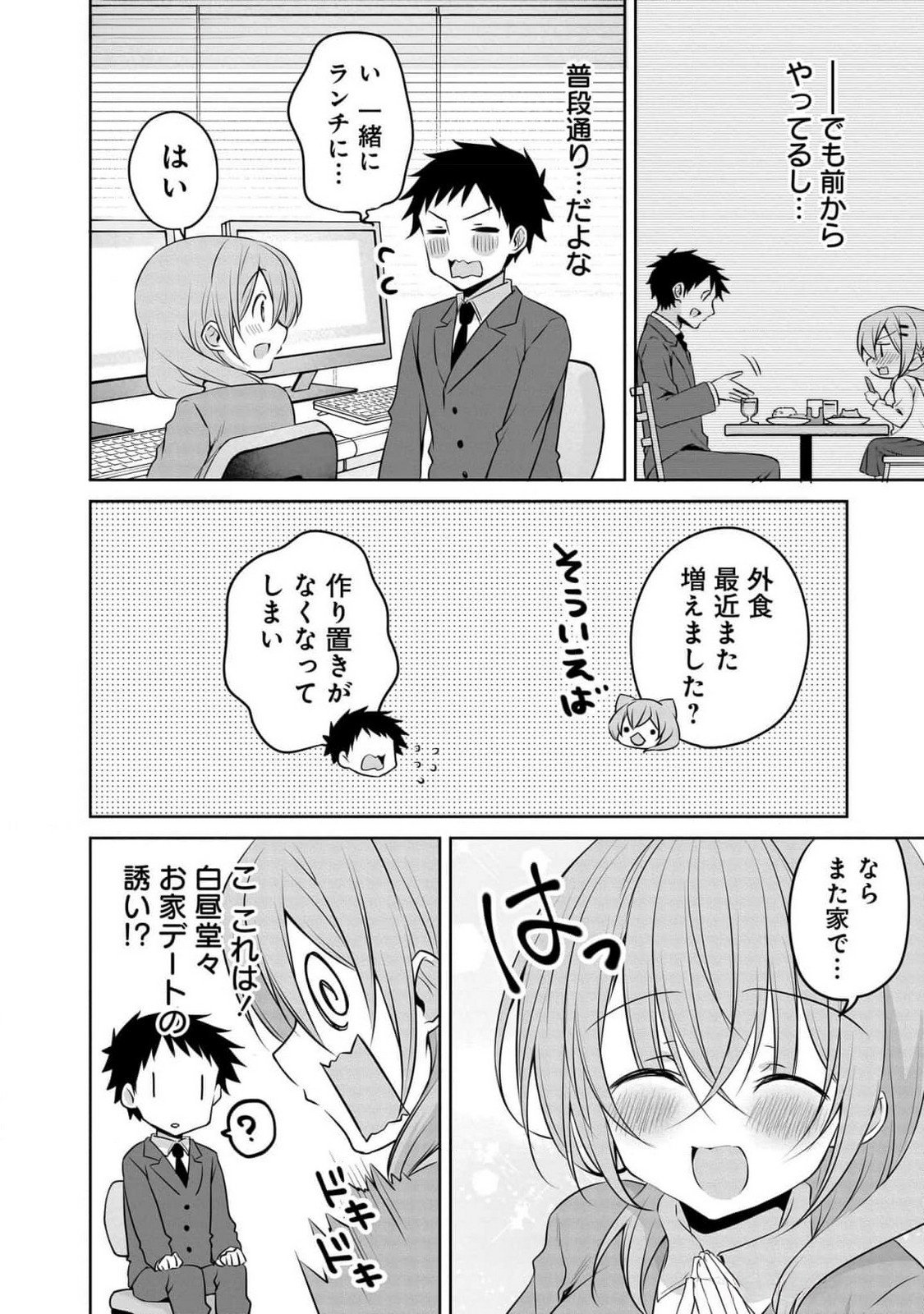 Uchi no Kaisha no Chiisai Senpai no Hanashi Chapter 87 4ページ
