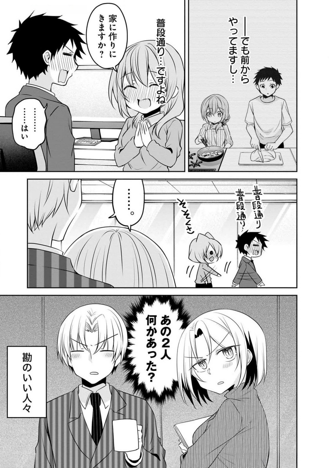 Uchi no Kaisha no Chiisai Senpai no Hanashi Chapter 87 5ページ