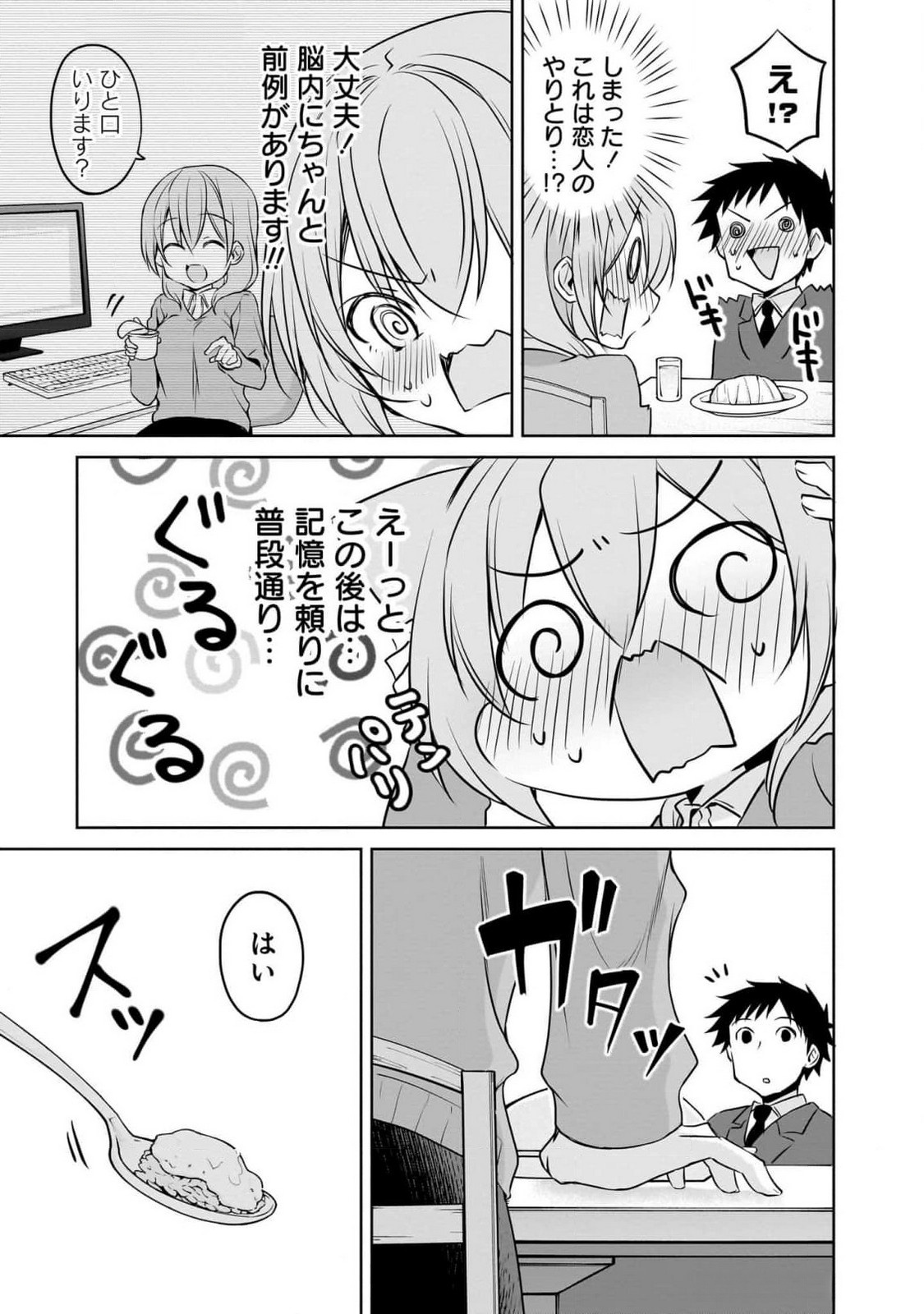 Uchi no Kaisha no Chiisai Senpai no Hanashi Chapter 87 7ページ