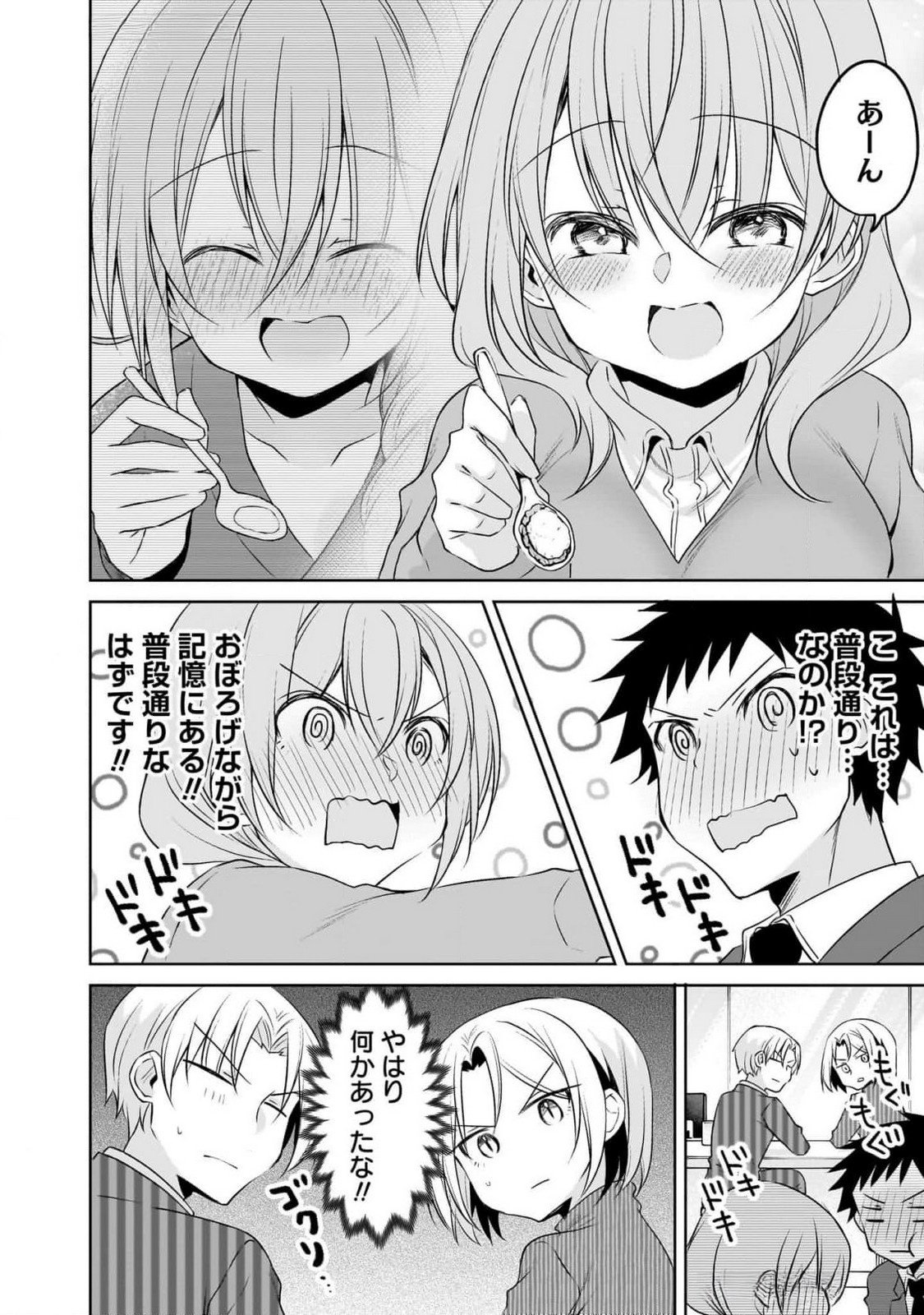 Uchi no Kaisha no Chiisai Senpai no Hanashi Chapter 87 8ページ