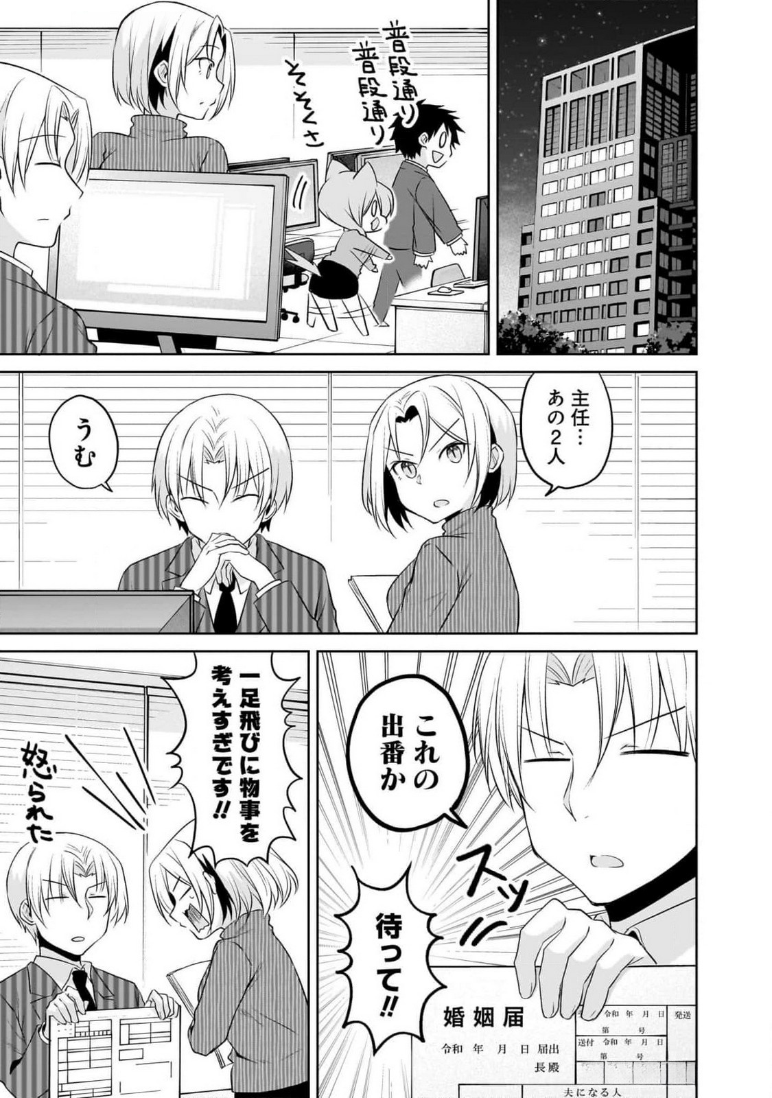 Uchi no Kaisha no Chiisai Senpai no Hanashi Chapter 87 9ページ