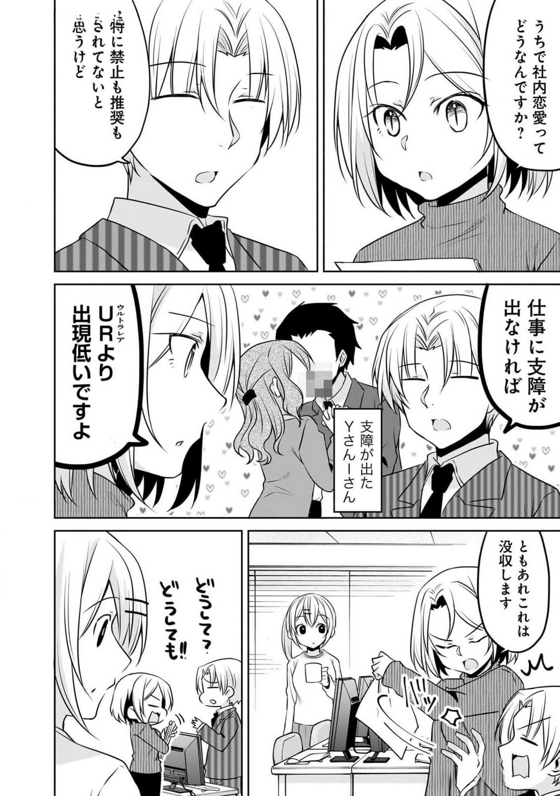 Uchi no Kaisha no Chiisai Senpai no Hanashi Chapter 87 10ページ