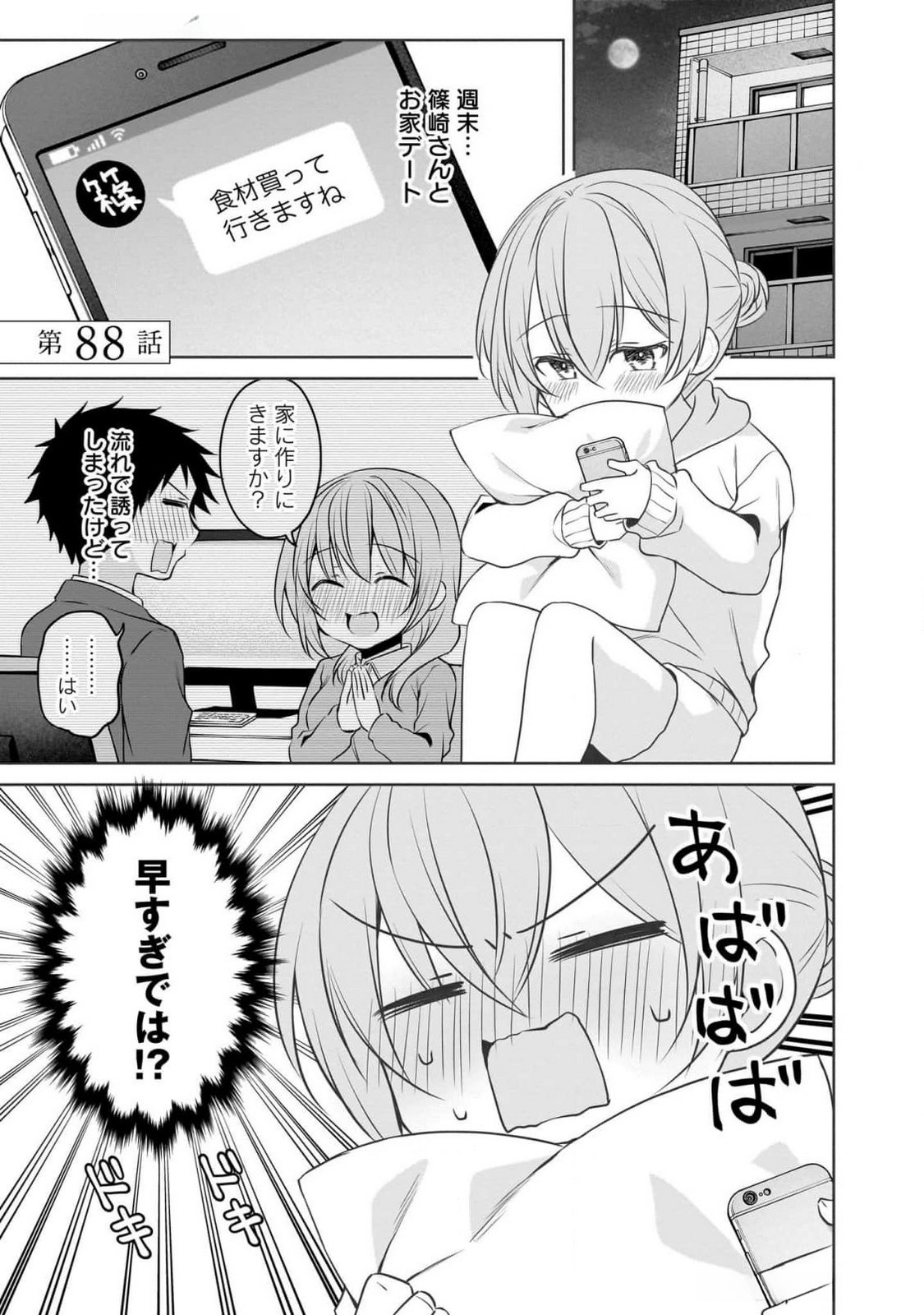 Uchi no Kaisha no Chiisai Senpai no Hanashi Chapter 88 1ページ