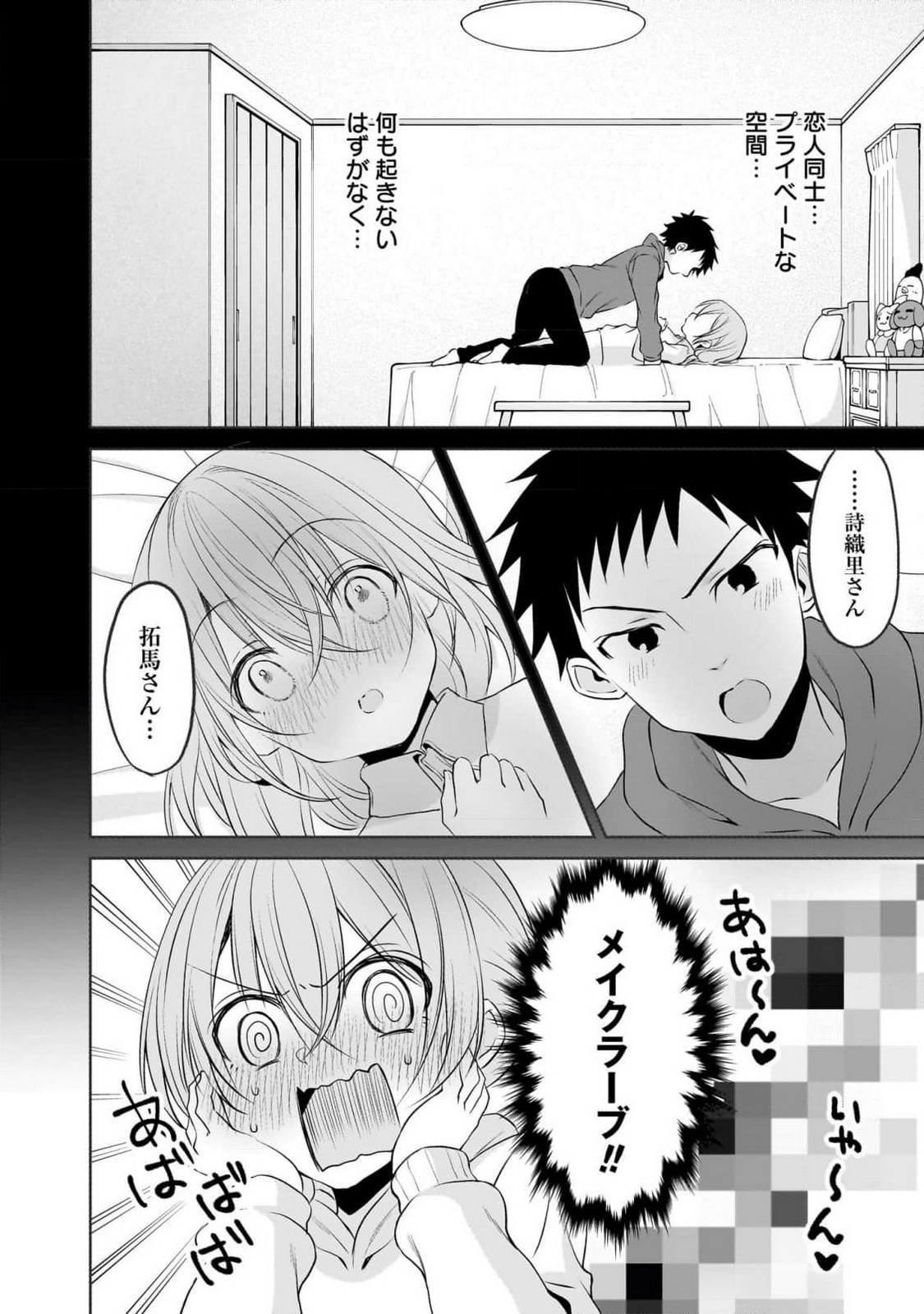 Uchi no Kaisha no Chiisai Senpai no Hanashi Chapter 88 2ページ