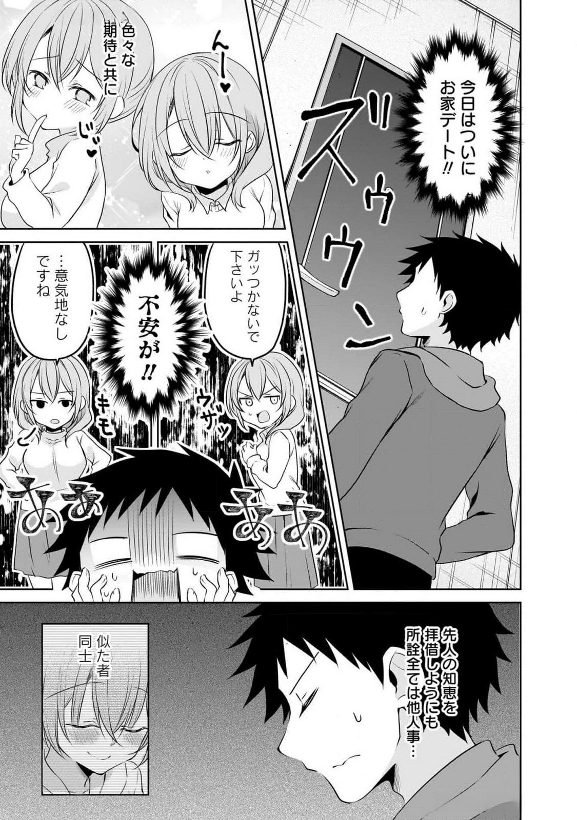Uchi no Kaisha no Chiisai Senpai no Hanashi Chapter 88 11ページ