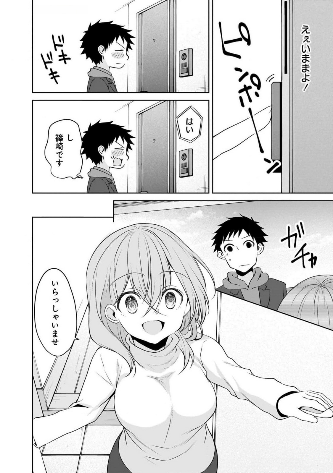 Uchi no Kaisha no Chiisai Senpai no Hanashi Chapter 88 12ページ