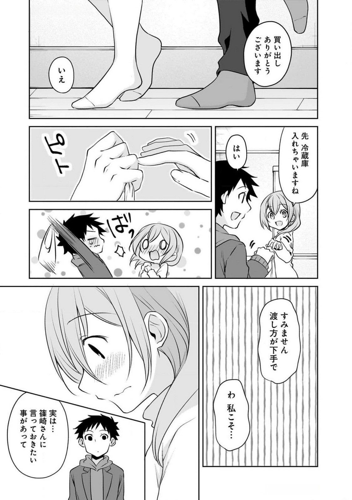 Uchi no Kaisha no Chiisai Senpai no Hanashi Chapter 88 13ページ