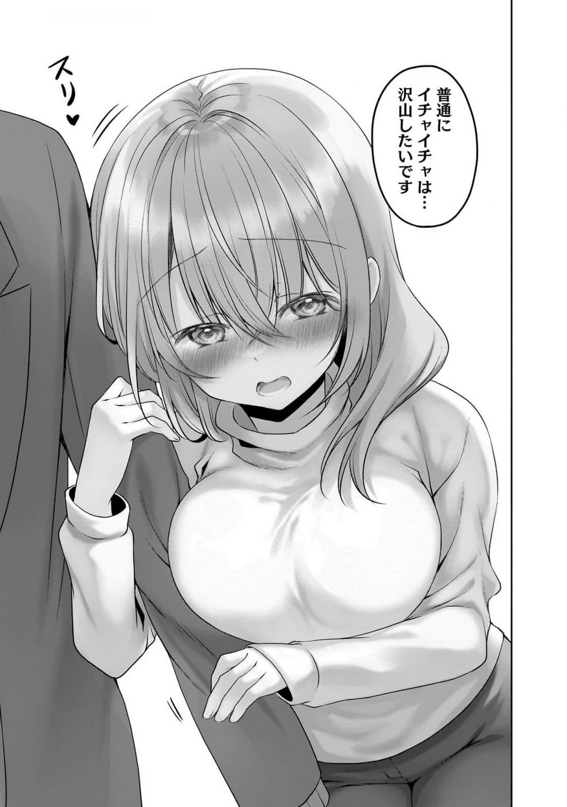 Uchi no Kaisha no Chiisai Senpai no Hanashi Chapter 88 15ページ