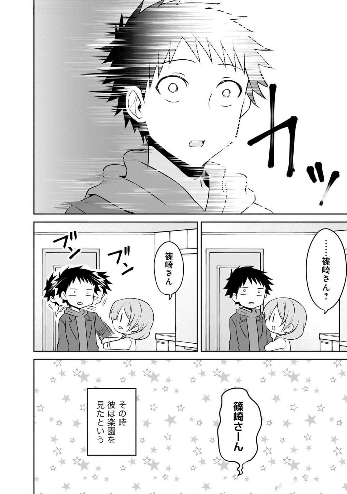 Uchi no Kaisha no Chiisai Senpai no Hanashi Chapter 88 16ページ