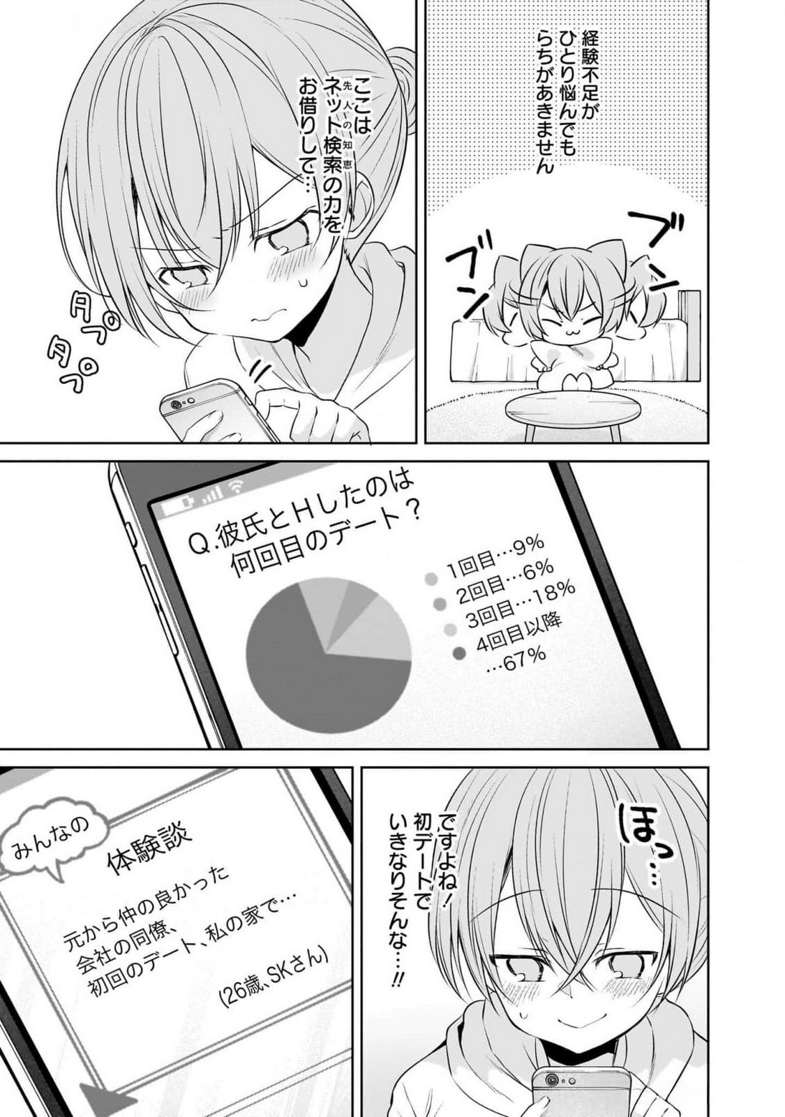 Uchi no Kaisha no Chiisai Senpai no Hanashi Chapter 88 3ページ