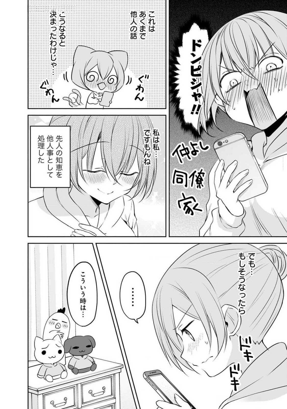 Uchi no Kaisha no Chiisai Senpai no Hanashi Chapter 88 4ページ