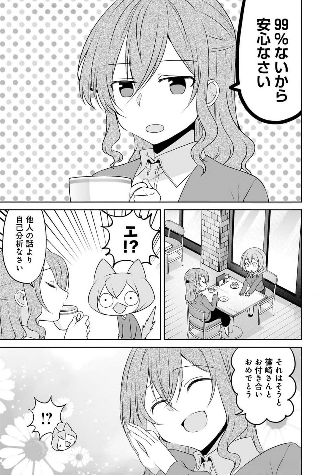 Uchi no Kaisha no Chiisai Senpai no Hanashi Chapter 88 5ページ