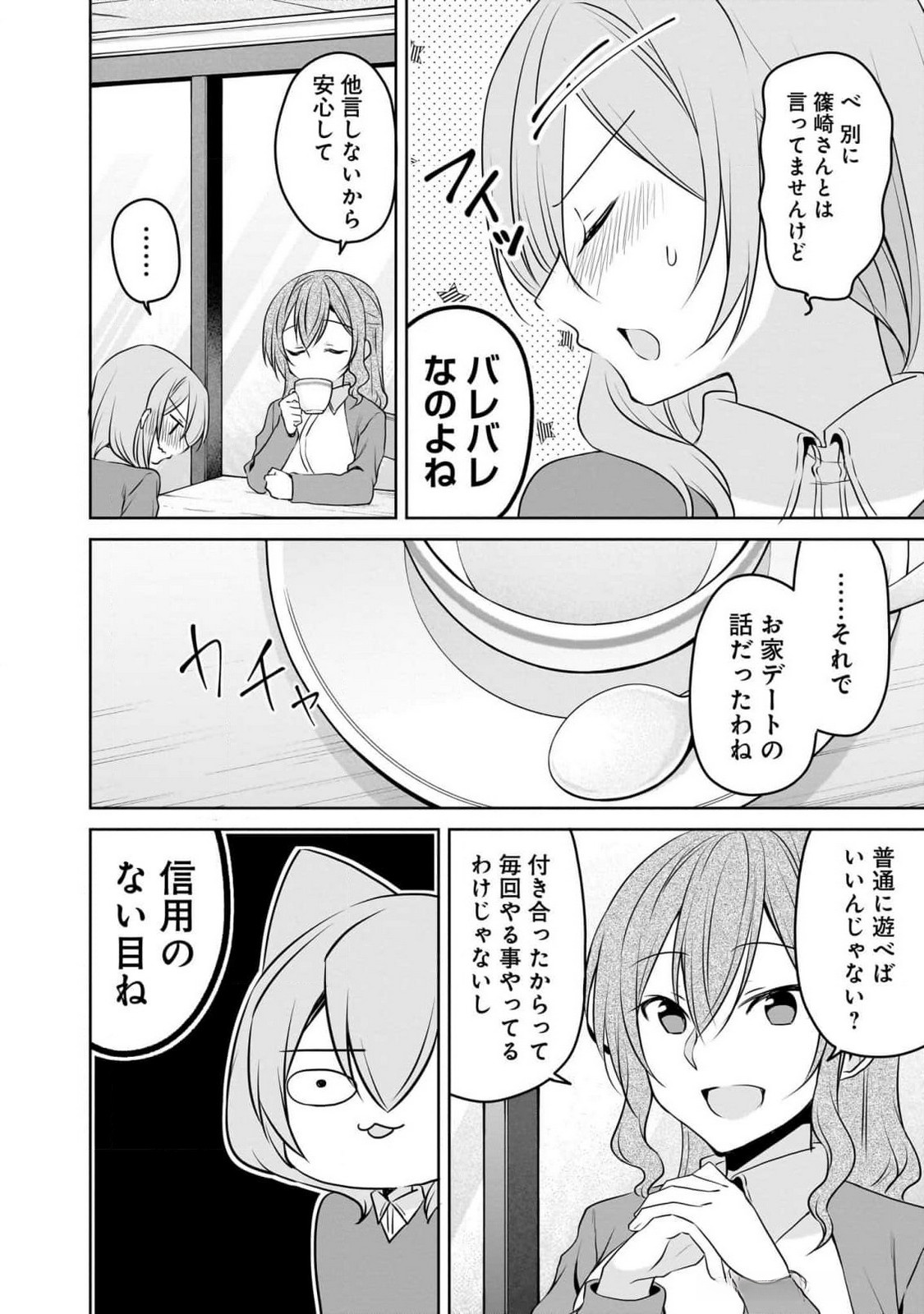 Uchi no Kaisha no Chiisai Senpai no Hanashi Chapter 88 6ページ