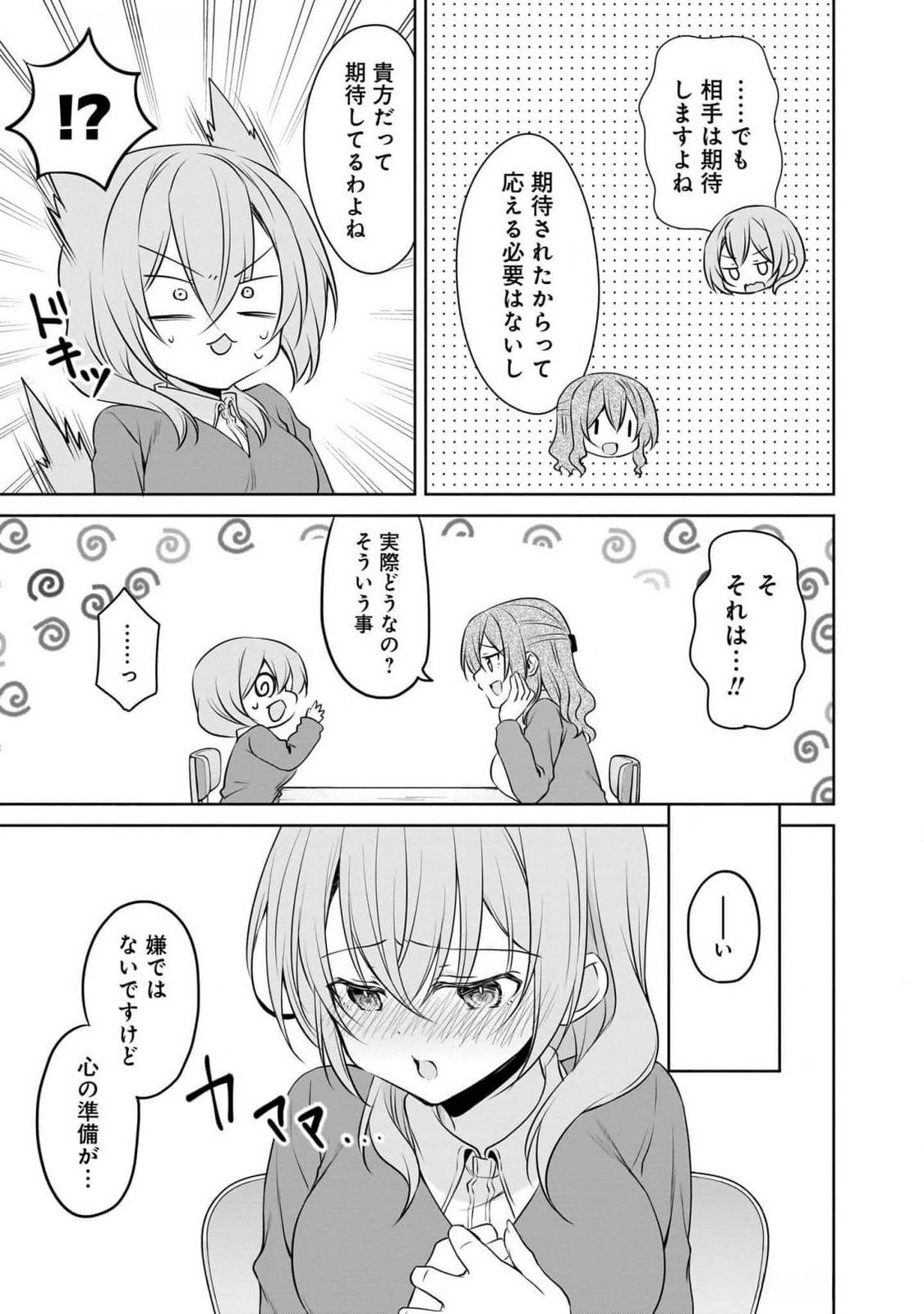 Uchi no Kaisha no Chiisai Senpai no Hanashi Chapter 88 7ページ