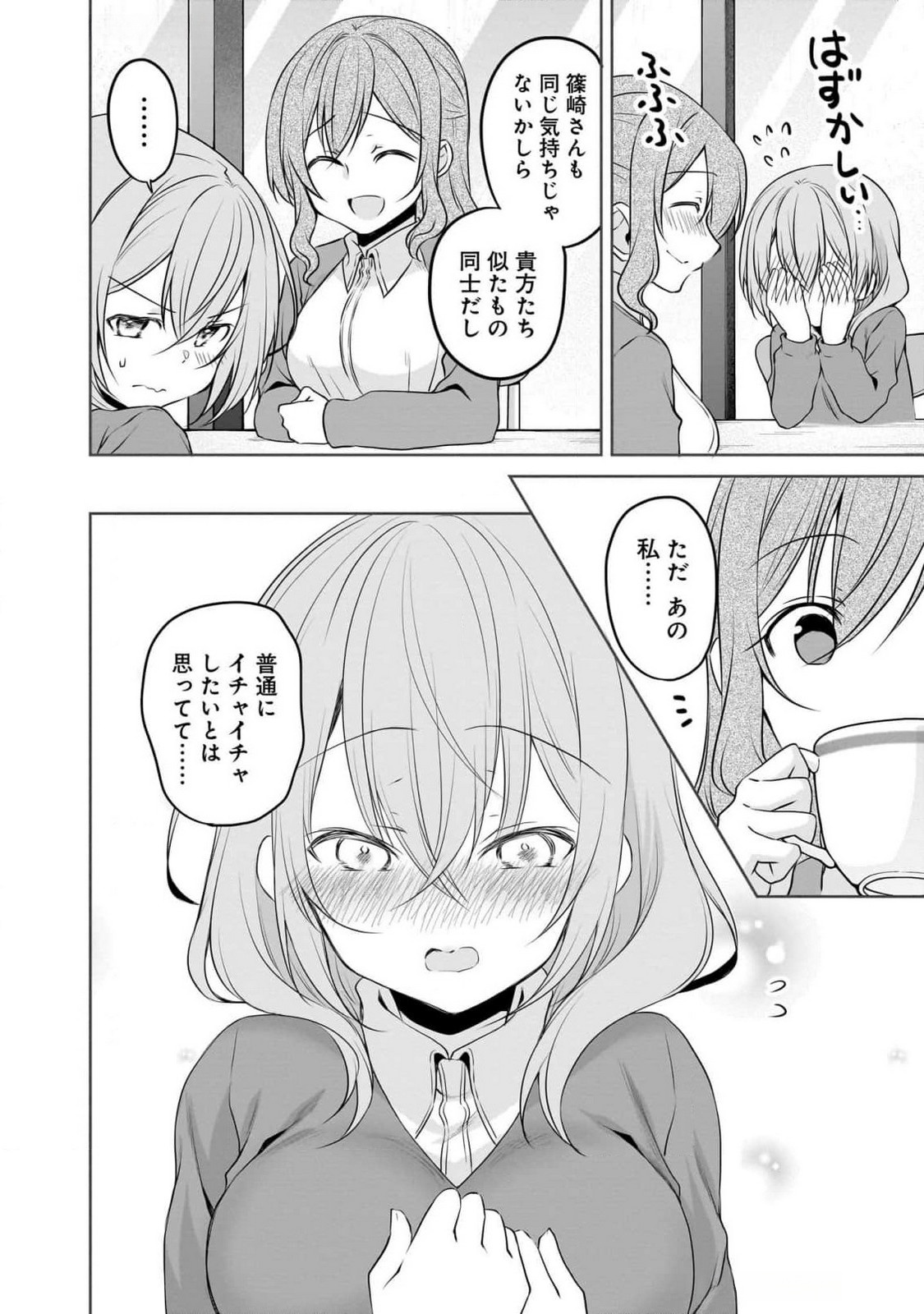 Uchi no Kaisha no Chiisai Senpai no Hanashi Chapter 88 8ページ
