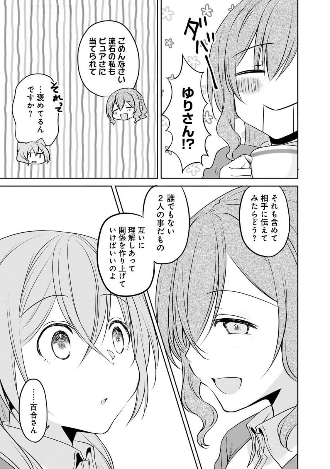 Uchi no Kaisha no Chiisai Senpai no Hanashi Chapter 88 9ページ