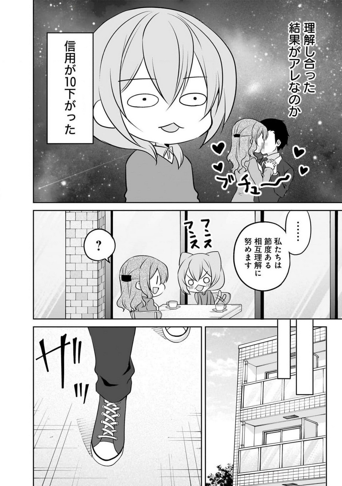 Uchi no Kaisha no Chiisai Senpai no Hanashi Chapter 88 10ページ