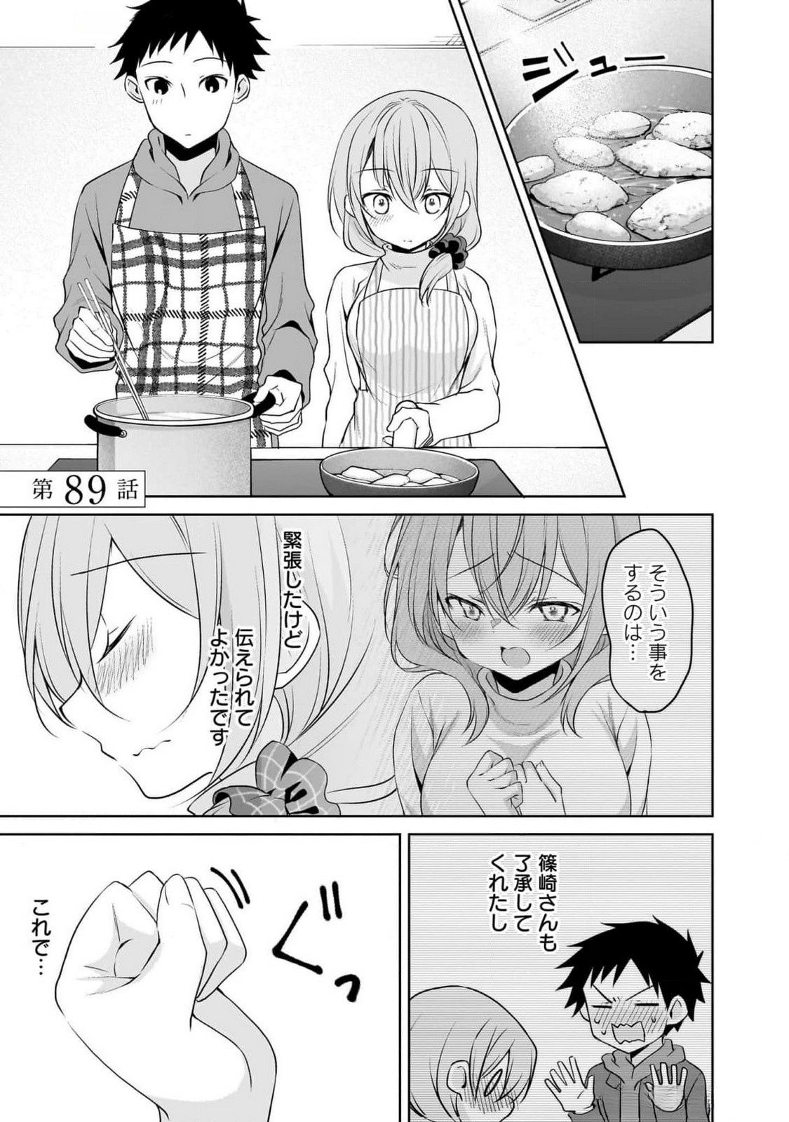 Uchi no Kaisha no Chiisai Senpai no Hanashi Chapter 89 1ページ