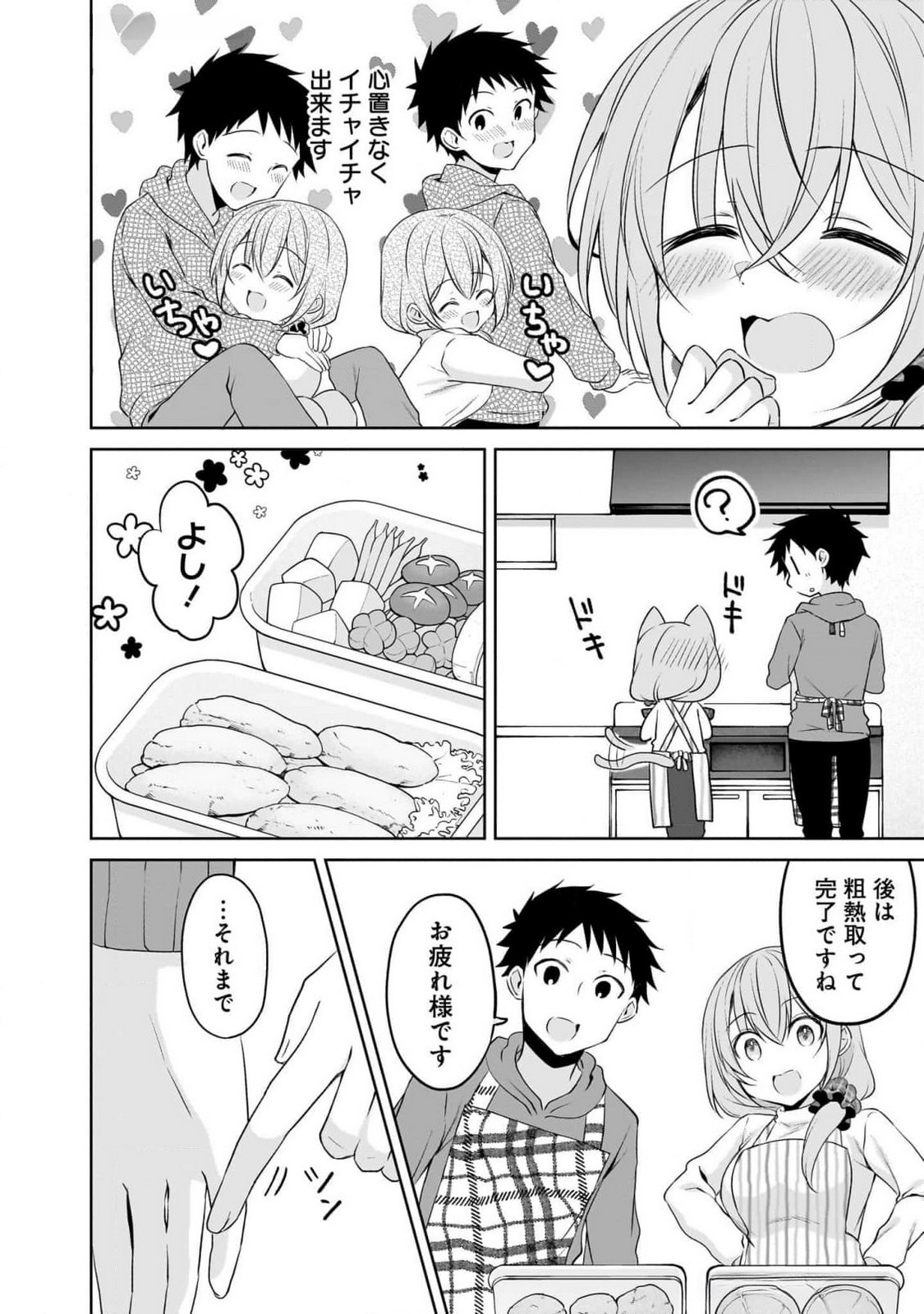 Uchi no Kaisha no Chiisai Senpai no Hanashi Chapter 89 2ページ