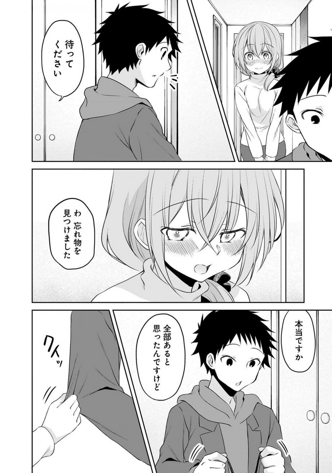 Uchi no Kaisha no Chiisai Senpai no Hanashi Chapter 89 14ページ