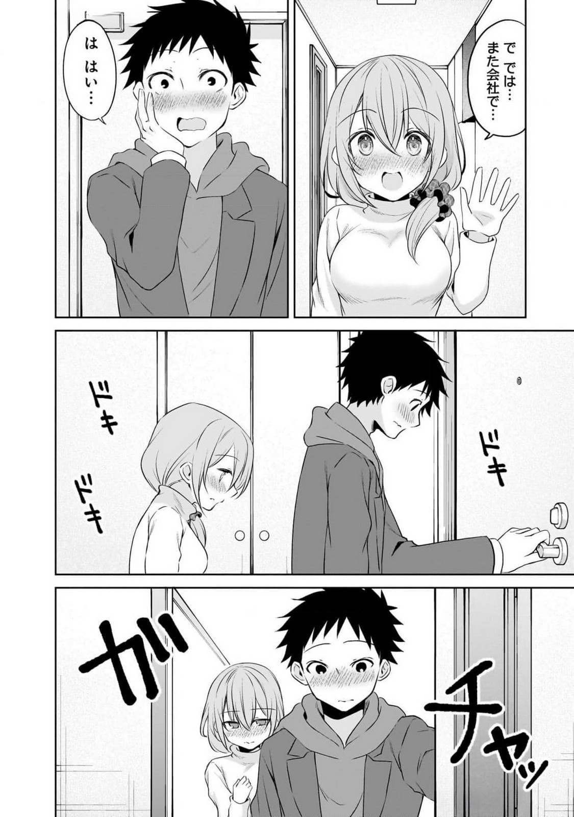 Uchi no Kaisha no Chiisai Senpai no Hanashi Chapter 89 16ページ