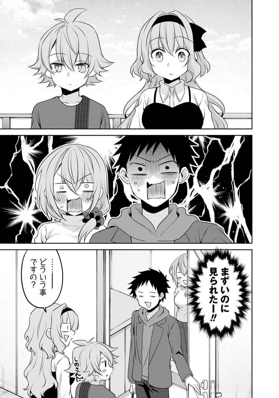 Uchi no Kaisha no Chiisai Senpai no Hanashi Chapter 89 17ページ