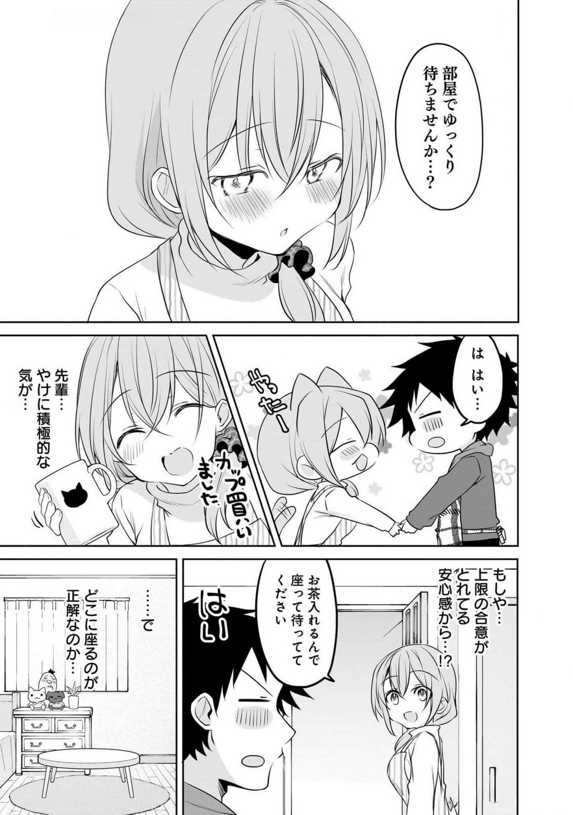 Uchi no Kaisha no Chiisai Senpai no Hanashi Chapter 89 3ページ