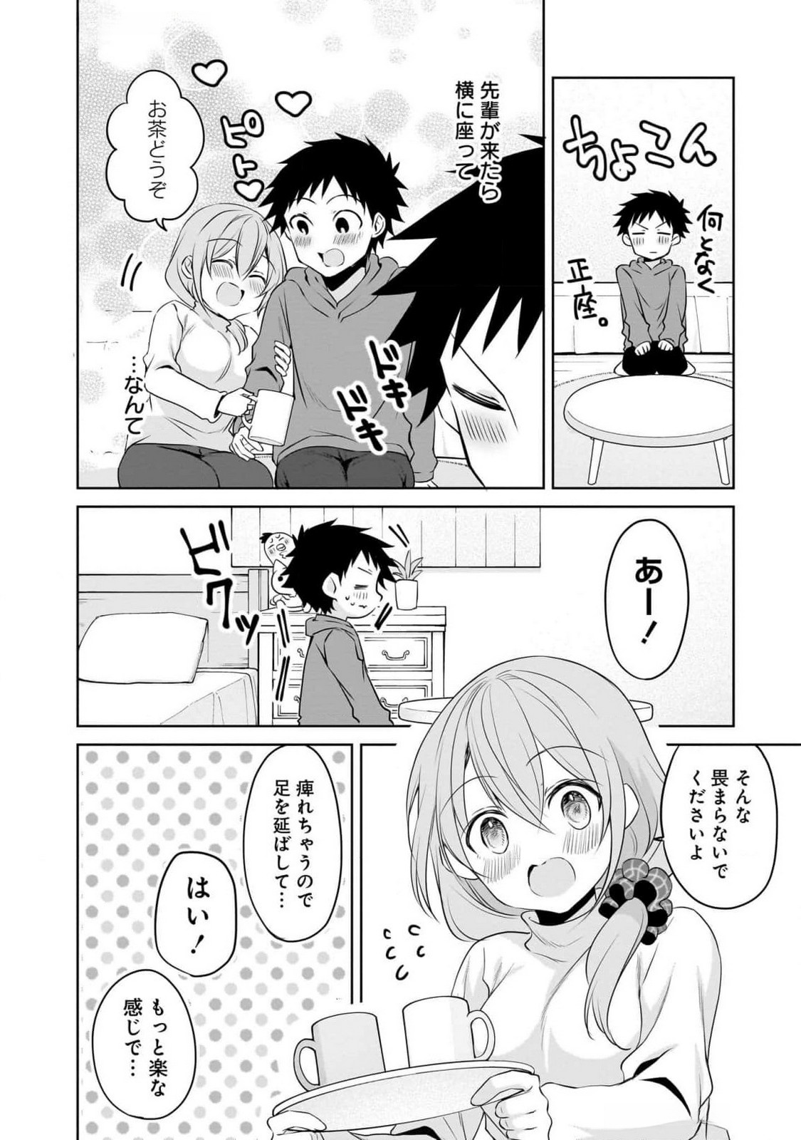 Uchi no Kaisha no Chiisai Senpai no Hanashi Chapter 89 4ページ