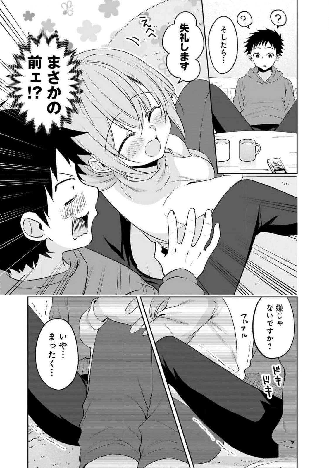 Uchi no Kaisha no Chiisai Senpai no Hanashi Chapter 89 5ページ