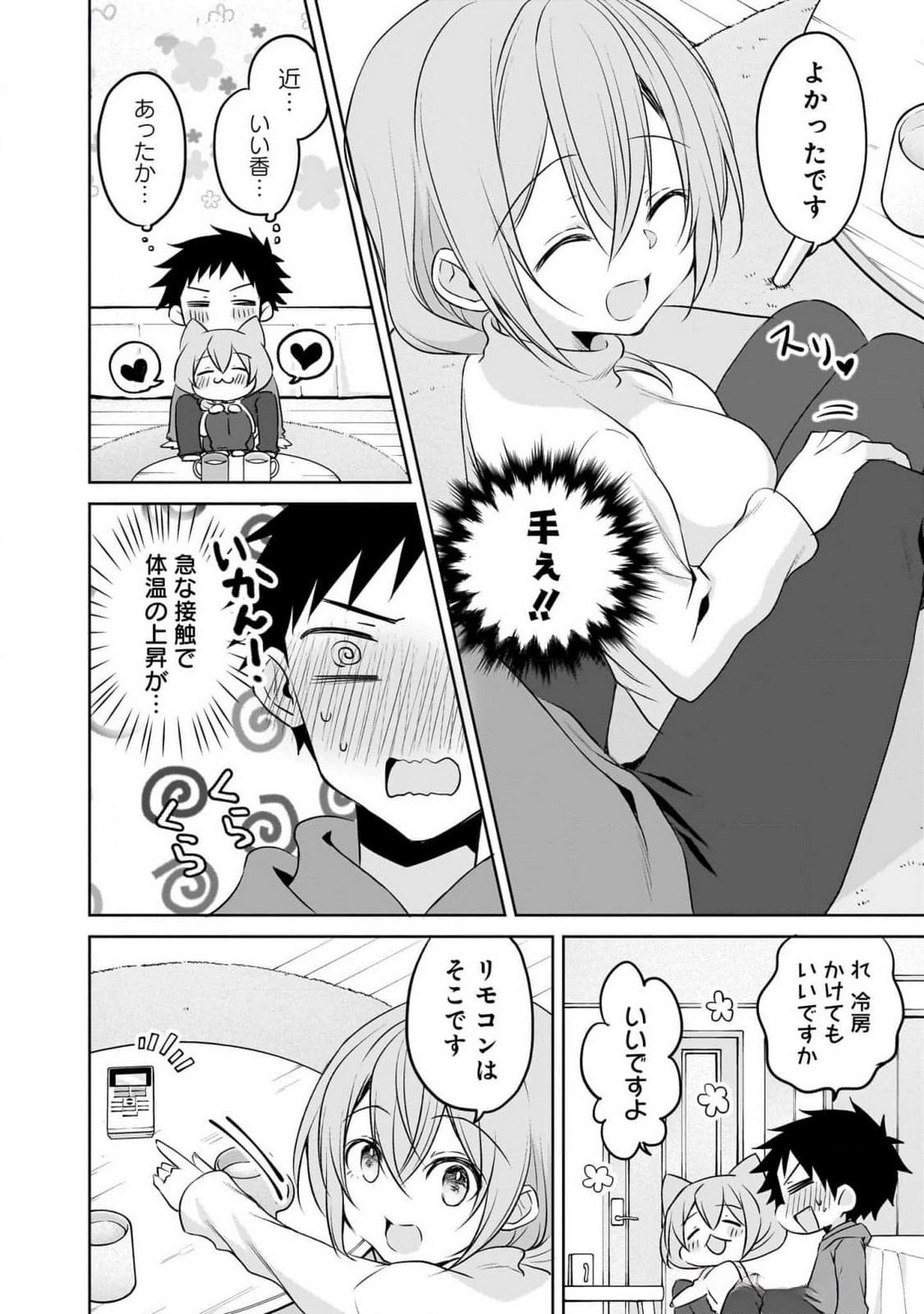 Uchi no Kaisha no Chiisai Senpai no Hanashi Chapter 89 6ページ