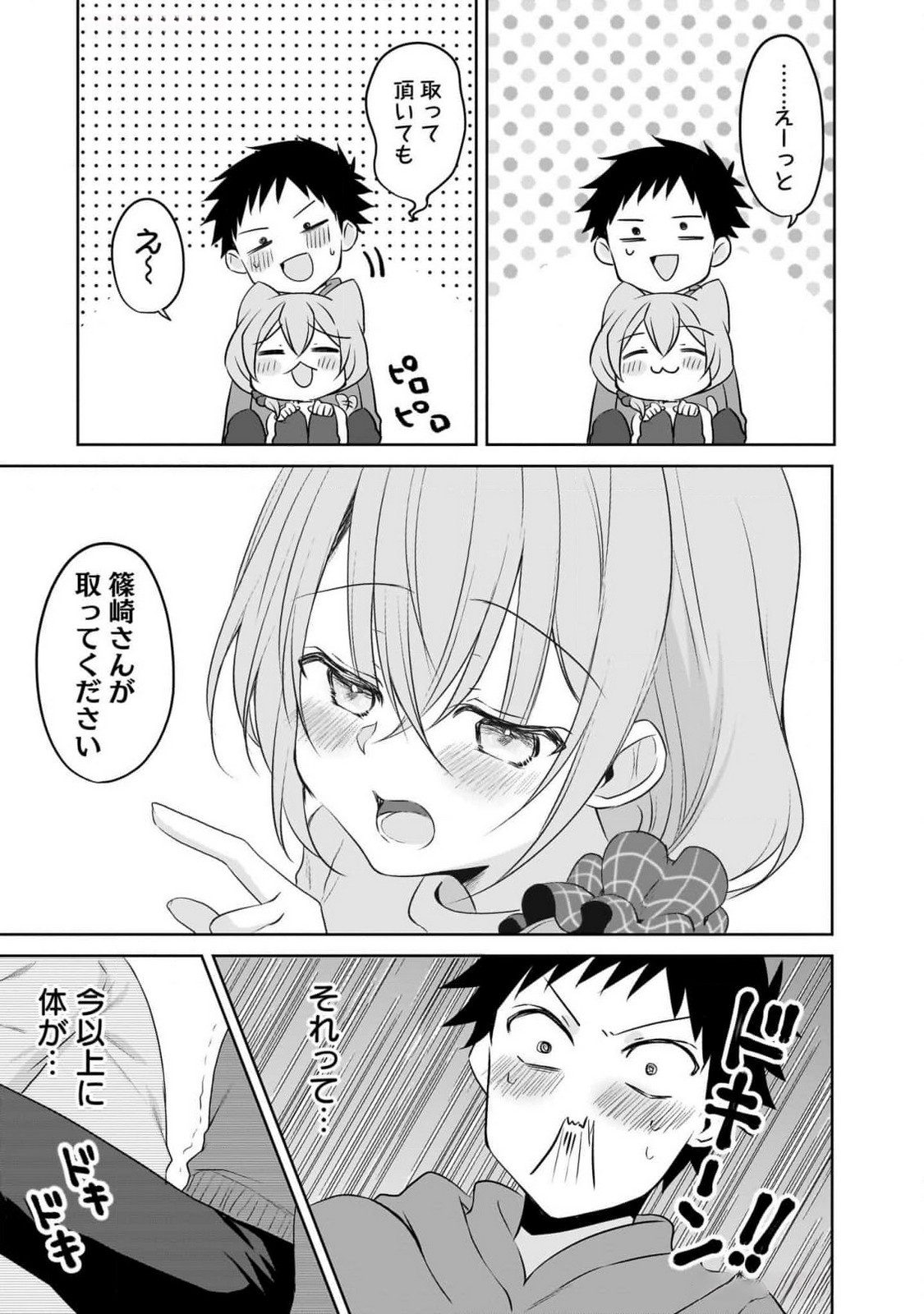 Uchi no Kaisha no Chiisai Senpai no Hanashi Chapter 89 7ページ