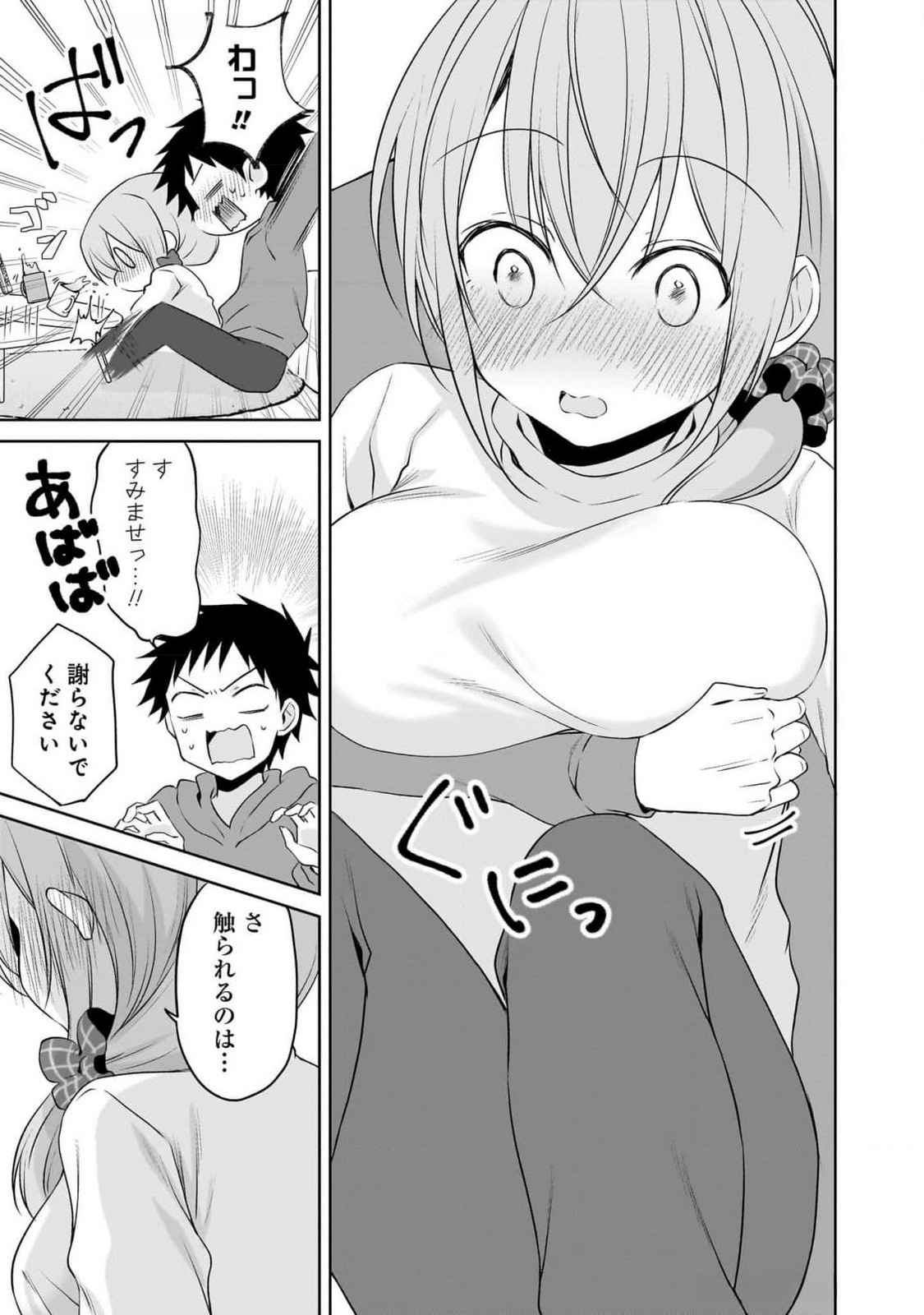 Uchi no Kaisha no Chiisai Senpai no Hanashi Chapter 89 9ページ