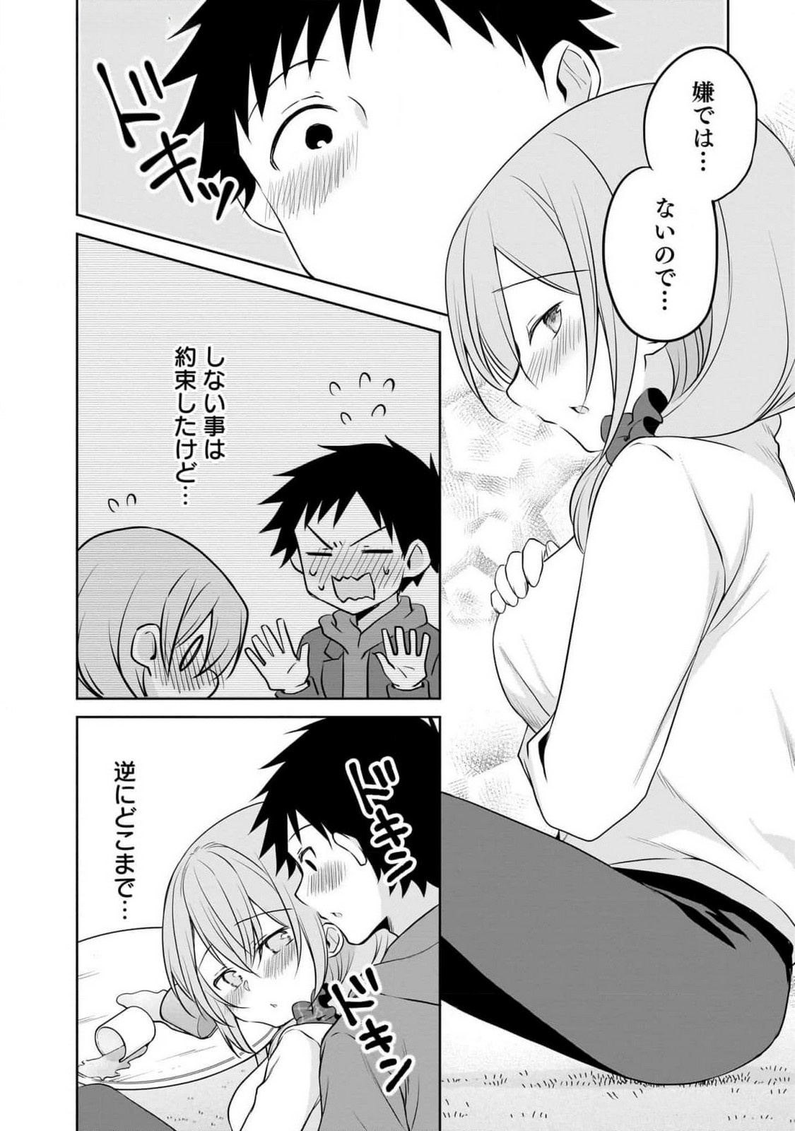Uchi no Kaisha no Chiisai Senpai no Hanashi Chapter 89 10ページ
