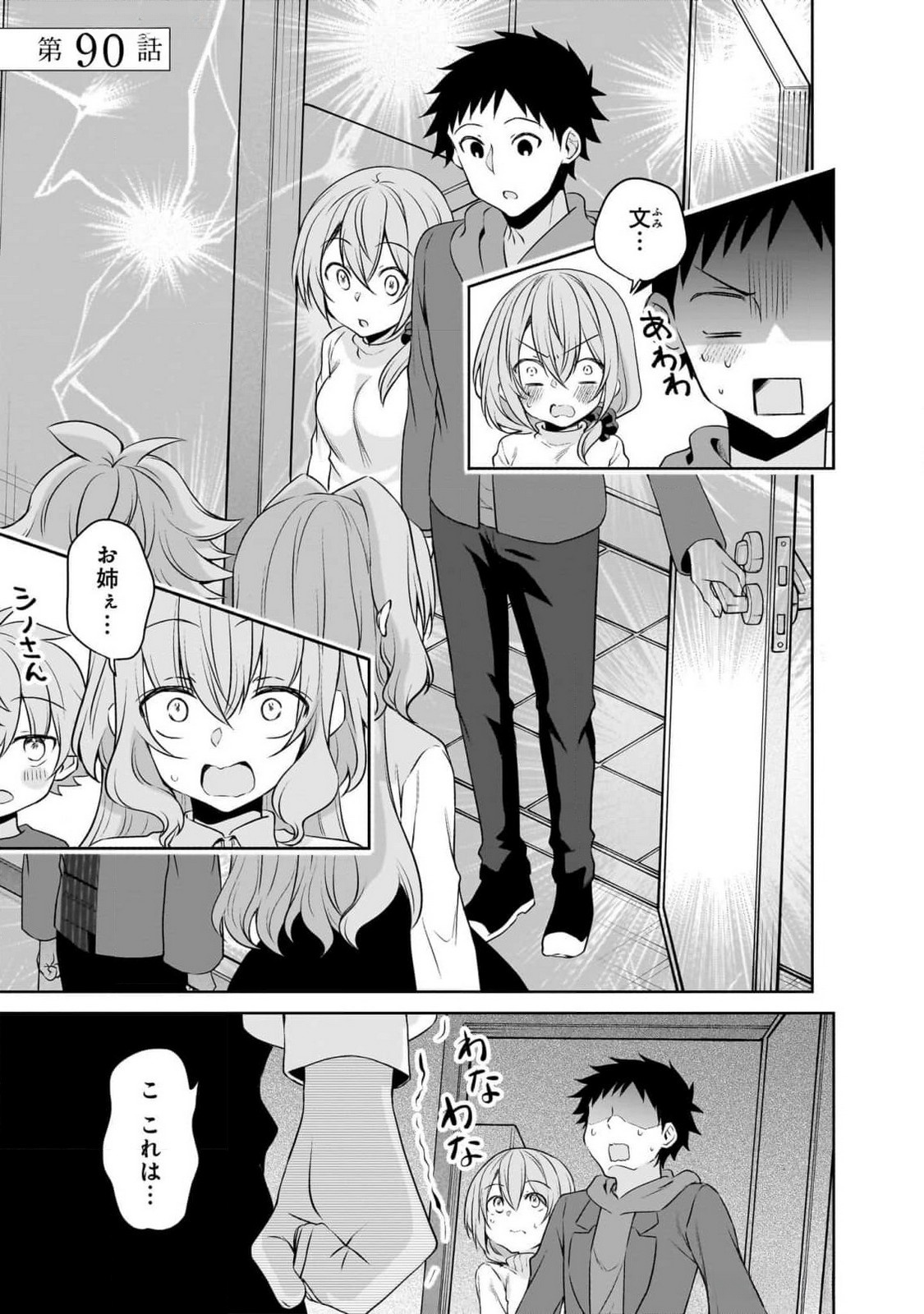 Uchi no Kaisha no Chiisai Senpai no Hanashi Chapter 90 1ページ