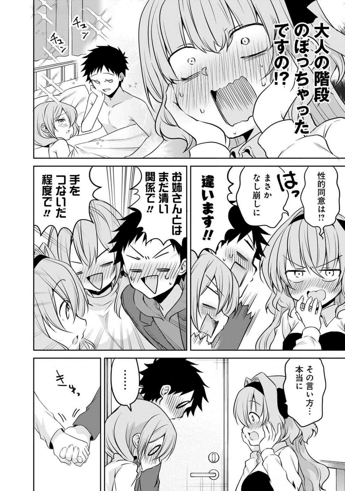 Uchi no Kaisha no Chiisai Senpai no Hanashi Chapter 90 2ページ