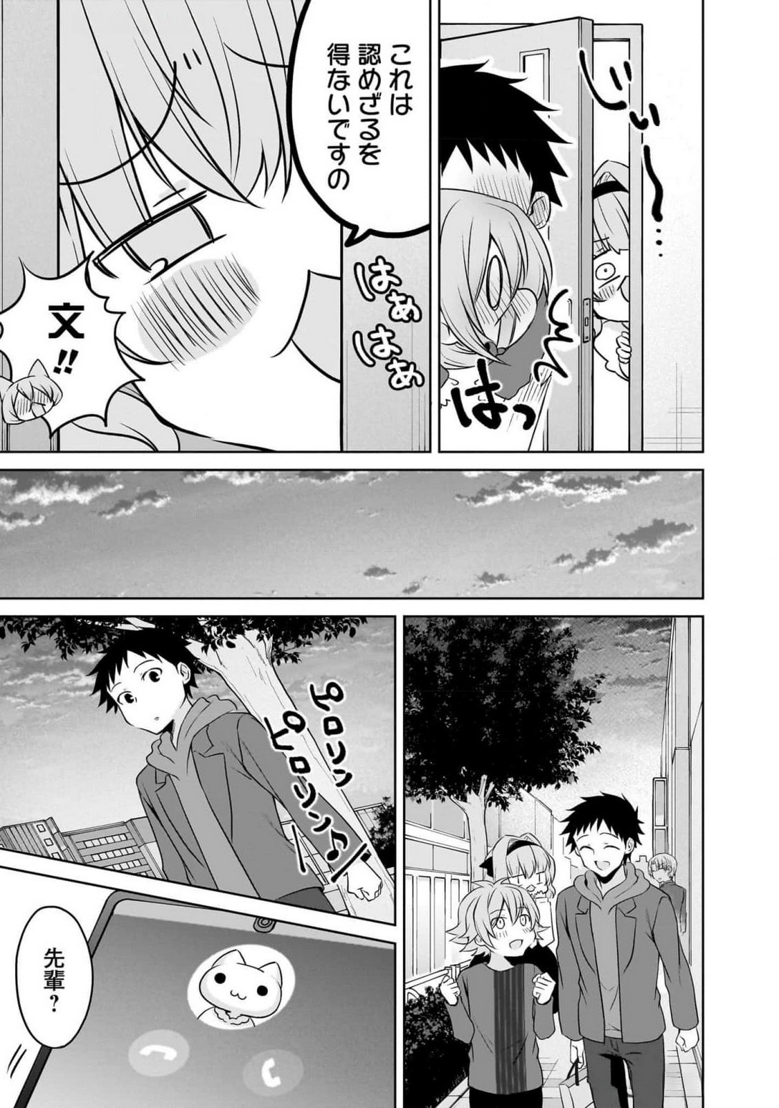 Uchi no Kaisha no Chiisai Senpai no Hanashi Chapter 90 13ページ