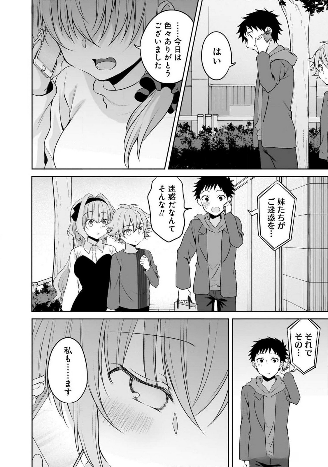 Uchi no Kaisha no Chiisai Senpai no Hanashi Chapter 90 14ページ