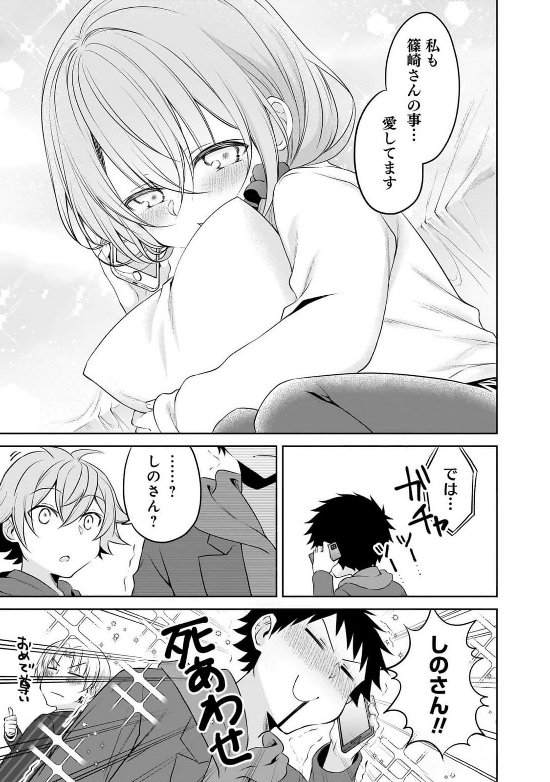 Uchi no Kaisha no Chiisai Senpai no Hanashi Chapter 90 15ページ