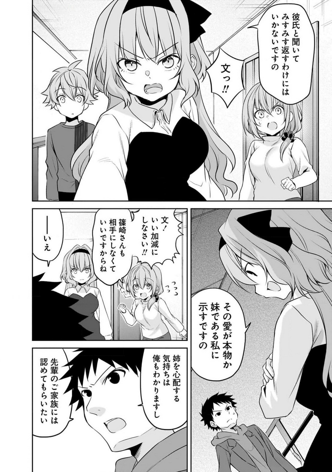 Uchi no Kaisha no Chiisai Senpai no Hanashi Chapter 90 4ページ