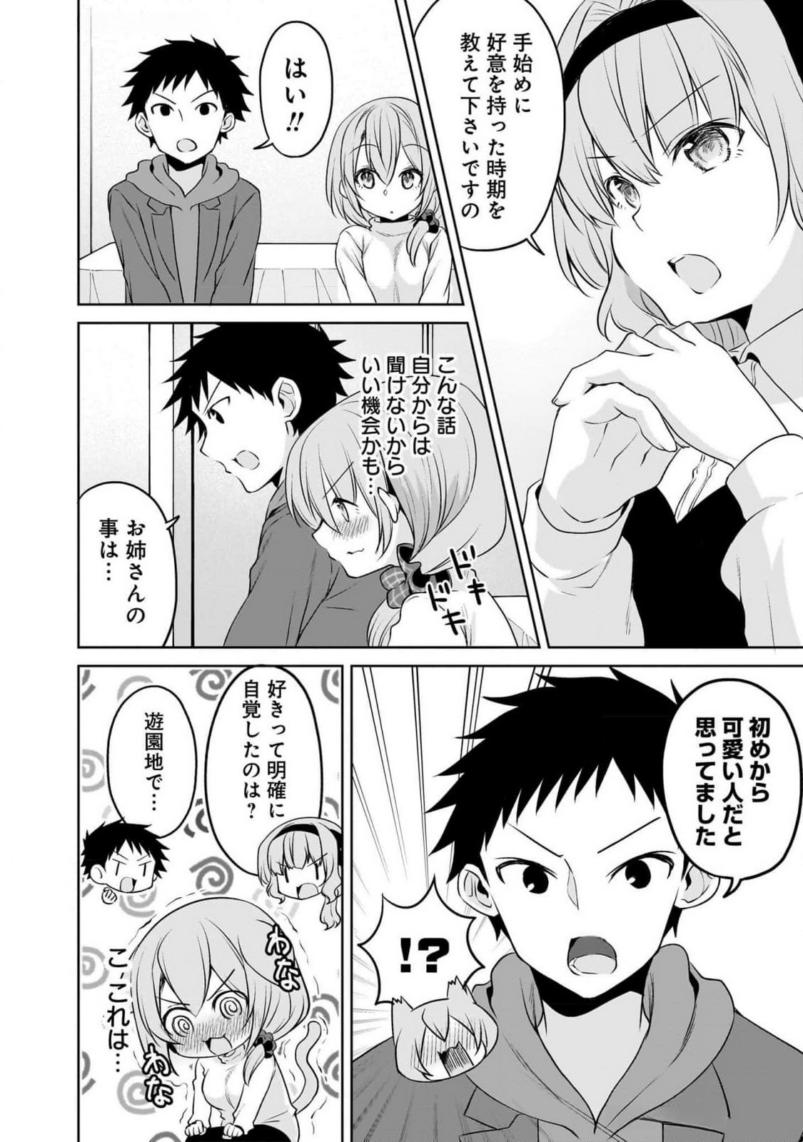 Uchi no Kaisha no Chiisai Senpai no Hanashi Chapter 90 6ページ